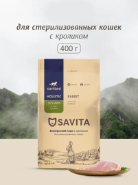 Сухой корм SAVITA Sterilised для стерилизованных кошек с кроликом, 400 г