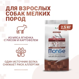 Сухой корм Monge Monoprotein Mini Adult с ягненком, рисом и картофелем для собак мелких пород, 2.5 кг