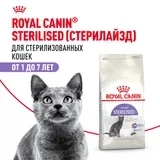 Сухой корм Royal Canin Sterilised 37 для стерилизованных кошек, 200 г