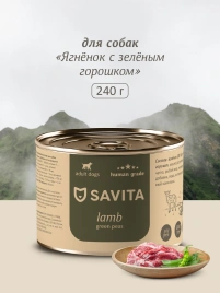 Влажный корм SAVITA для собак с ягненком и зеленым горошком, 240 г