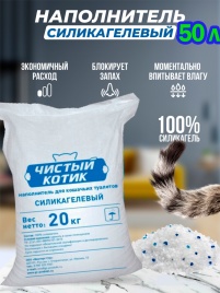 Силикагелевый наполнитель Чистый Котик с синими кристаллами, колотые гранулы, 50 л / 20 кг