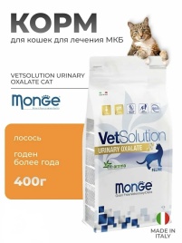 Сухой корм Monge VetSolution Cat Urinary Oxalate диета для кошек при МКБ оксалатного типа, 400 г