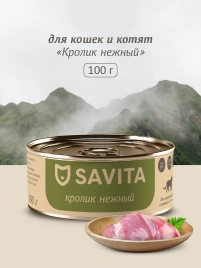 Влажный корм SAVITA для кошек и котят с кроликом, 100 г