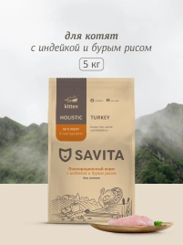 Сухой корм SAVITA Kitten для котят с индейкой и бурым рисом, 5 кг