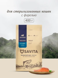 Сухой корм SAVITA Sterilised для стерилизованных кошек с форелью, 400 г