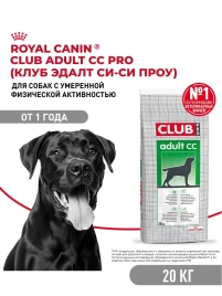 Сухой корм Royal Canin Club Adult CC для взрослых собак, 20 кг