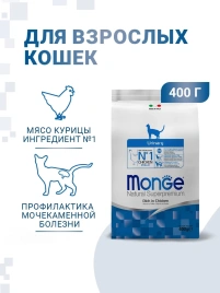 Сухой корм Monge Natural Urinary для кошек для профилактики мочекаменной болезни, 400 г