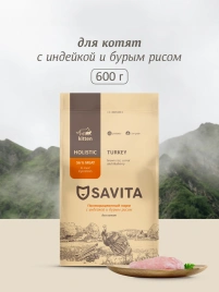 Сухой корм SAVITA Kitten для котят с индейкой и бурым рисом, 600 г