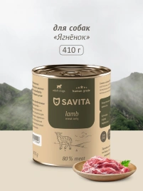 Влажный корм SAVITA для собак с ягненком, 410 г