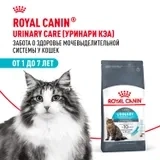 Сухой корм Royal Canin Urinary Care для профилактики МКБ у кошек, 4 кг