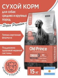 Сухой корм Old Prince Noveles с ягненком и бурым рисом для взрослых собак средних и крупных пород, 15 кг