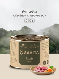 Влажный корм SAVITA для собак с ягненком и морковью, 240 г