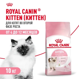 Сухой корм Royal Canin Kitten для котят с птицей, 10 кг