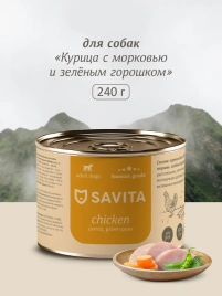 Влажный корм SAVITA для собак с курицей, 240 г морковью и зеленым горошком, 240 г