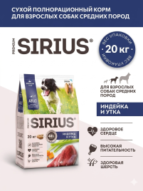 Сухой корм Sirius для собак средних пород, с индейкой, уткой и овощами, 20 кг