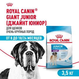 Сухой корм Royal Canin Giant Junior для щенков, 3.5 кг