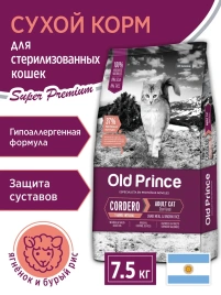 Сухой корм Old Prince Noveles с ягненком и бурым рисом для стерилизованных кошек, 7,5 кг