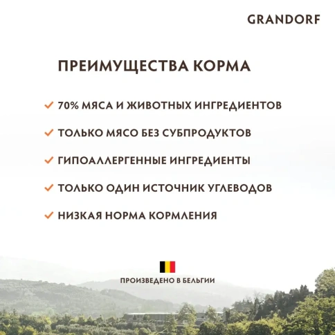 Сухой корм Grandorf Holistic Kitten ягненок с индейкой для котят, 2 кг фото 10