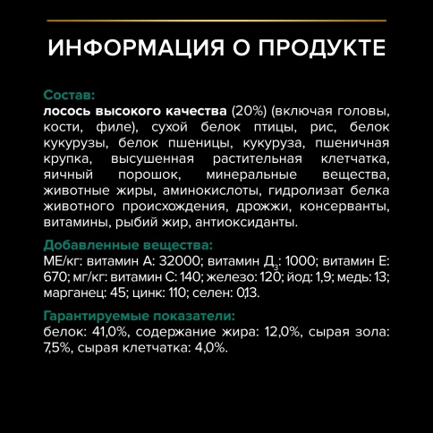 Сухой корм Purina Pro Plan Cat Adult Sterilised Opti-RenalL для стерилизованных кошек, с лососем, 400 г фото 4