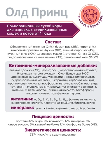 Сухой корм Old Prince Noveles с ягненком и бурым рисом для стерилизованных кошек, 7,5 кг фото 4