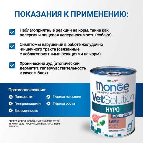 Сухой корм Monge VetSolution Hypo Monoprotein с ягненком для собак при пищевой непереносимости, 400 г фото 2