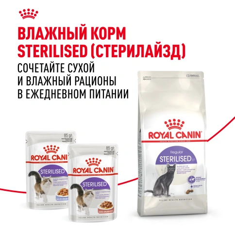 Сухой корм Royal Canin Sterilised для кастрированных котов и стерилизованных кошек, 1.2 кг фото 10