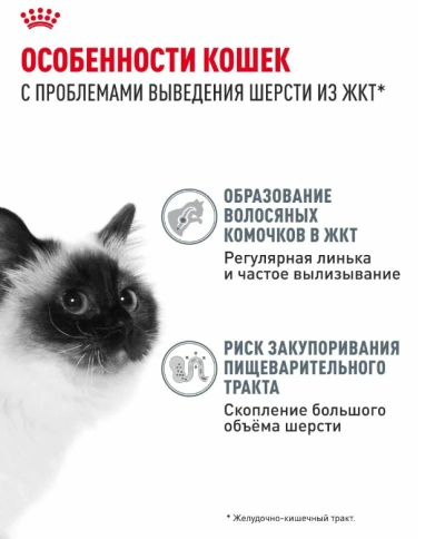 Сухой корм Royal Canin Hairball Care для взрослых кошек, для выведения волосяных комочков, 10 кг фото 2