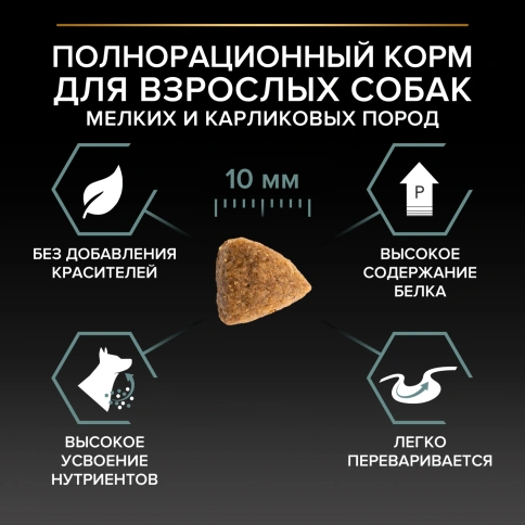 Сухой корм Purina Pro Plan Adult Small & Mini Sensitive Digestion для собак мелких пород, 3 кг фото 3