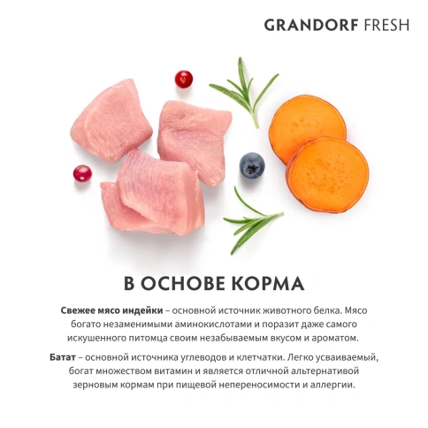 Сухой корм Grandorf Fresh Sterilised беззерновой с индейкой и бататом для стерилизованных кошек, 2 кг фото 4