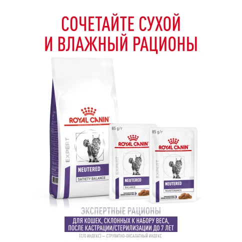 Сухой корм Royal Canin Neutered Satiety Balance для кастрированных котов и стерилизованных кошек до 7 лет, 1.5 кг фото 11