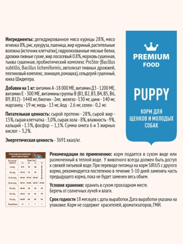 Сухой корм Sirius для щенков и молодых собак, с ягненком и рисом, 20 кг фото 4