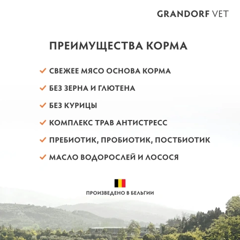 Сухой корм Grandorf Veterinary Diet кролик гипоаллергенный для собак при пищевой аллергии, 3 кг фото 8