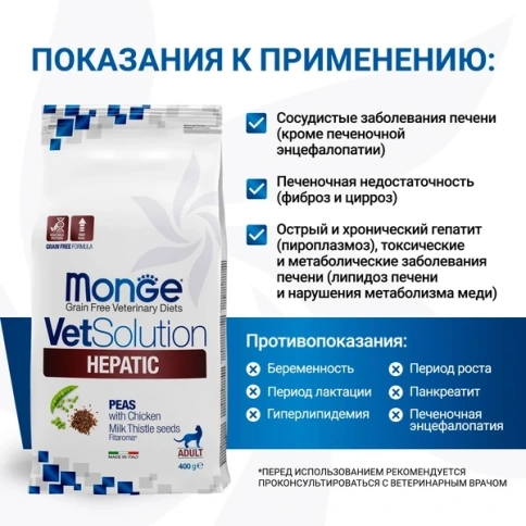 Сухой корм Monge VetSolution Cat Hepatic диета для кошек при заболеваниях печени, 400 г фото 3