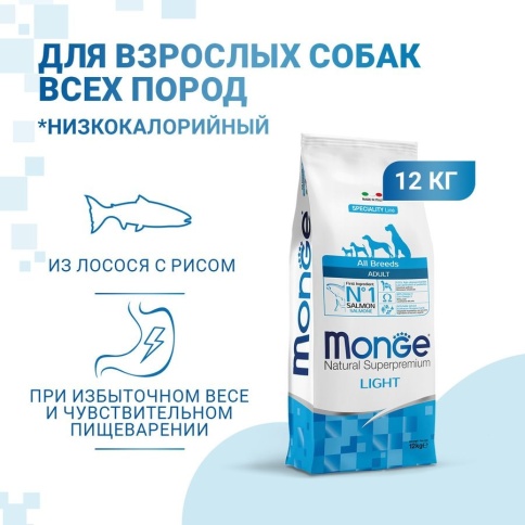 Сухой корм Monge Speciality Light с лососем и рисом для взрослых собак всех пород, 12 кг фото 1