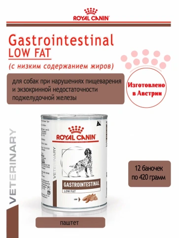Влажный корм (консервы) Royal Canin Gastro Intestinal Low Fat FR Canine для собак при панкреатите, 410 г фото 1