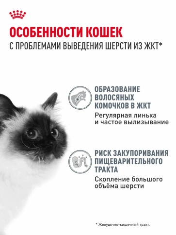 Сухой корм Royal Canin Hairball Care для взрослых кошек, для выведения волосяных комочков, 2 кг фото 2
