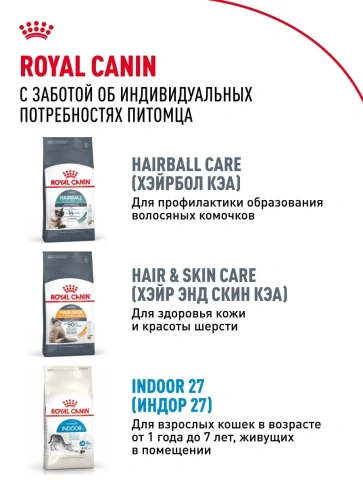 Сухой корм Royal Canin Indoor Long Hair для длинношерстных кошек, живущих в помещении, 10 кг фото 10