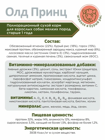 Сухой корм Old Prince Noveles с ягненком и бурым рисом для взрослых собак мелких пород, 3 кг фото 4