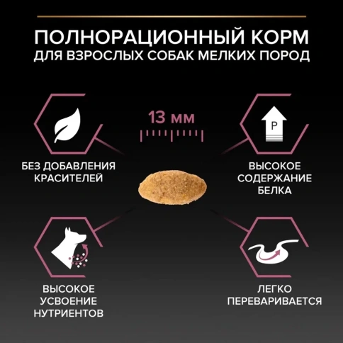 Сухой корм Purina Pro Plan Adult Small & Mini Sensitive Skin для собак мелких и карликовых пород, лосось и рис, 700 г фото 3