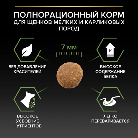 Сухой корм Purina Pro Plan Adult Small & Mini  Puppy Healthy Start для щенков мелких и карликовых пород, курица и рис, 700 г фото 3