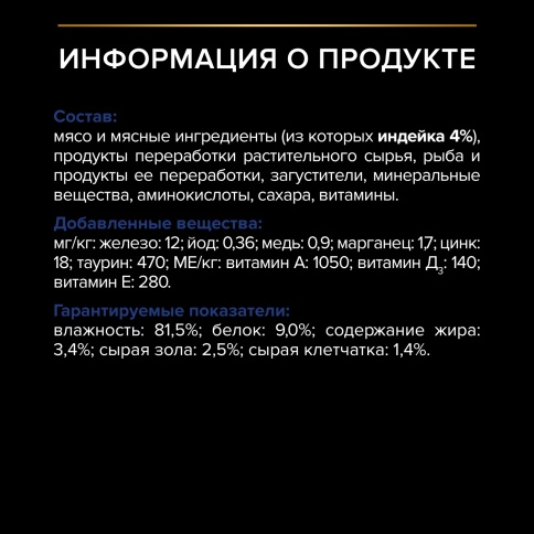 Влажный корм Purina Pro Plan Adult Housecat для взрослых кошек в помещении, с индейкой в желе, 85 г фото 4