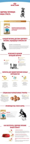 Сухой корм Royal Canin German Shepherd Puppy для щенков, 12 кг фото 10