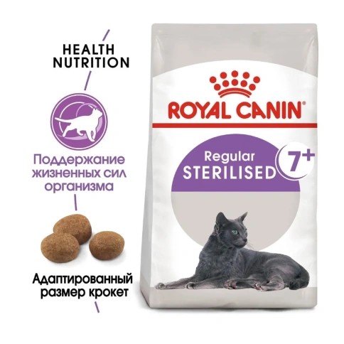 Сухой корм Royal Canin Sterilised 7+ для стерилизованных кошек и кастрированных котов старше 7 лет, 1,5 кг фото 12
