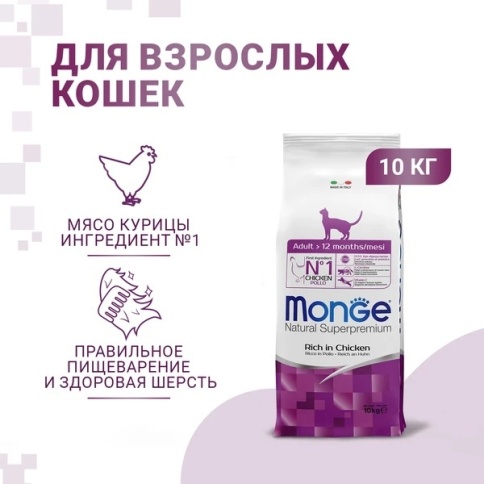 Сухой корм Monge Natural Adult с курицей для взрослых кошек, 10 кг фото 1