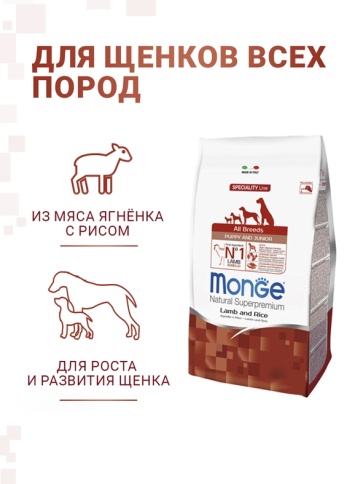 Сухой корм Monge Monoprotein All Breeds с ягненком и рисом для щенков всех пород, 15 кг фото 2