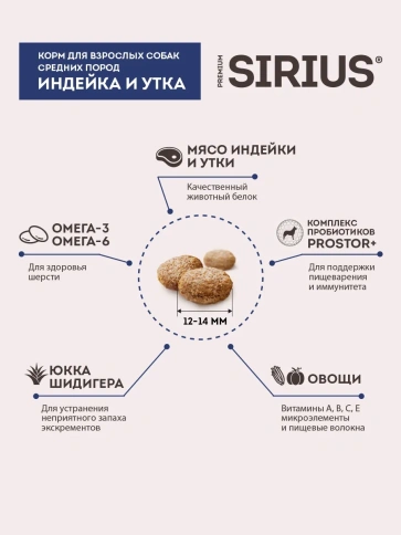 Сухой корм Sirius для собак средних пород, с индейкой, уткой и овощами, 20 кг фото 4