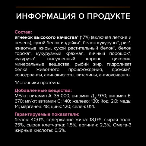 Сухой корм Purina Pro Plan DelicateOpti-Digest Lamb для кошек с чувствительным пищеварением, с ягненком, 400 г фото 4