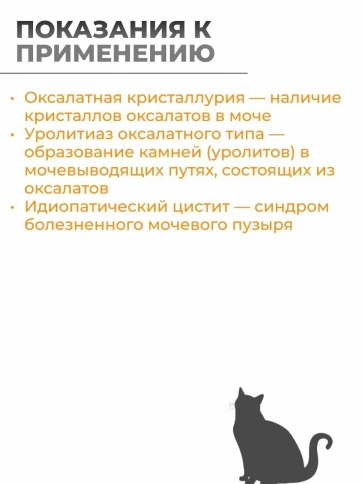 Сухой корм Monge VetSolution Cat Urinary Oxalate диета для кошек при МКБ оксалатного типа, 400 г фото 2