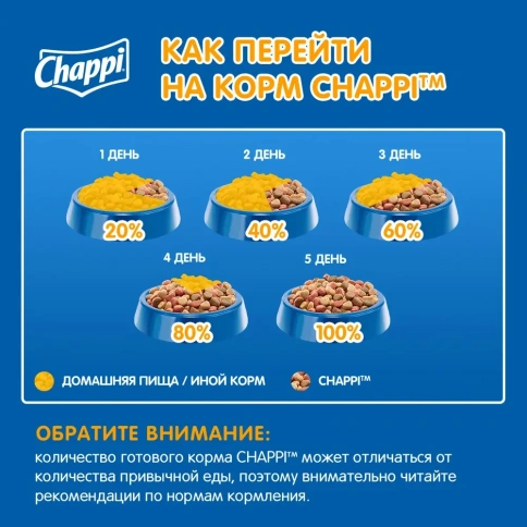 Сухой корм Chappi Мясное изобилие с овощами и травами для взрослых собак, 15 кг фото 6