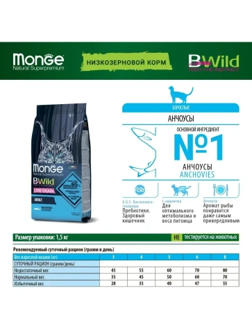 Сухой корм Monge BWild Low Grain с анчоусом для взрослых кошек, 10 кг фото 2